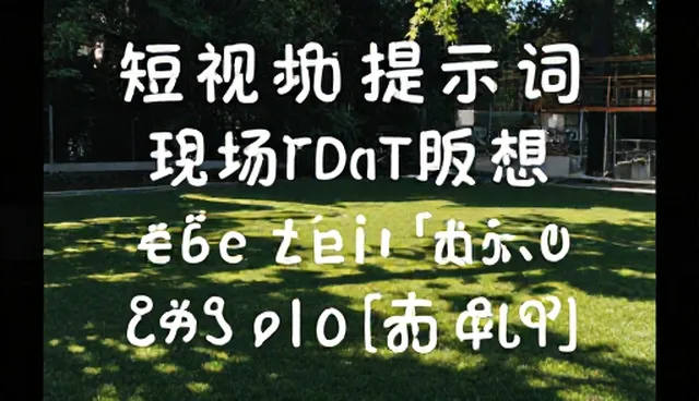 AI提示词交易原理：规避版权风险的关键